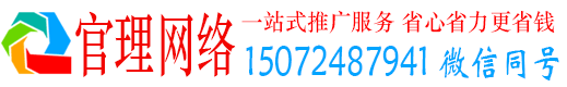 馆陶官理百度推广